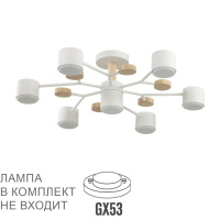 Люстра Потолочная Rondo Comfi, 7xgx53 Led, Белый; Бежевый (Lumion, 8195/7c)