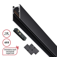 Низковольтный Накладной/подвесной Шинопровод 1м (токопровод И Заглушки В Комплекте) Flum Shino, Черный (Novotech, 135091)